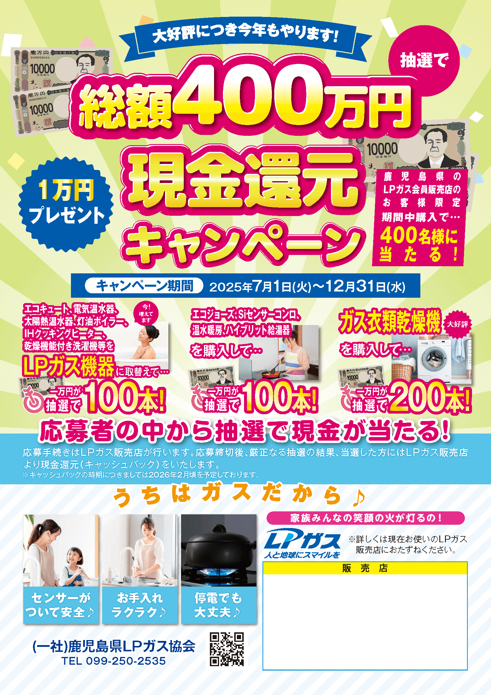 2025現金還元キャンペーン