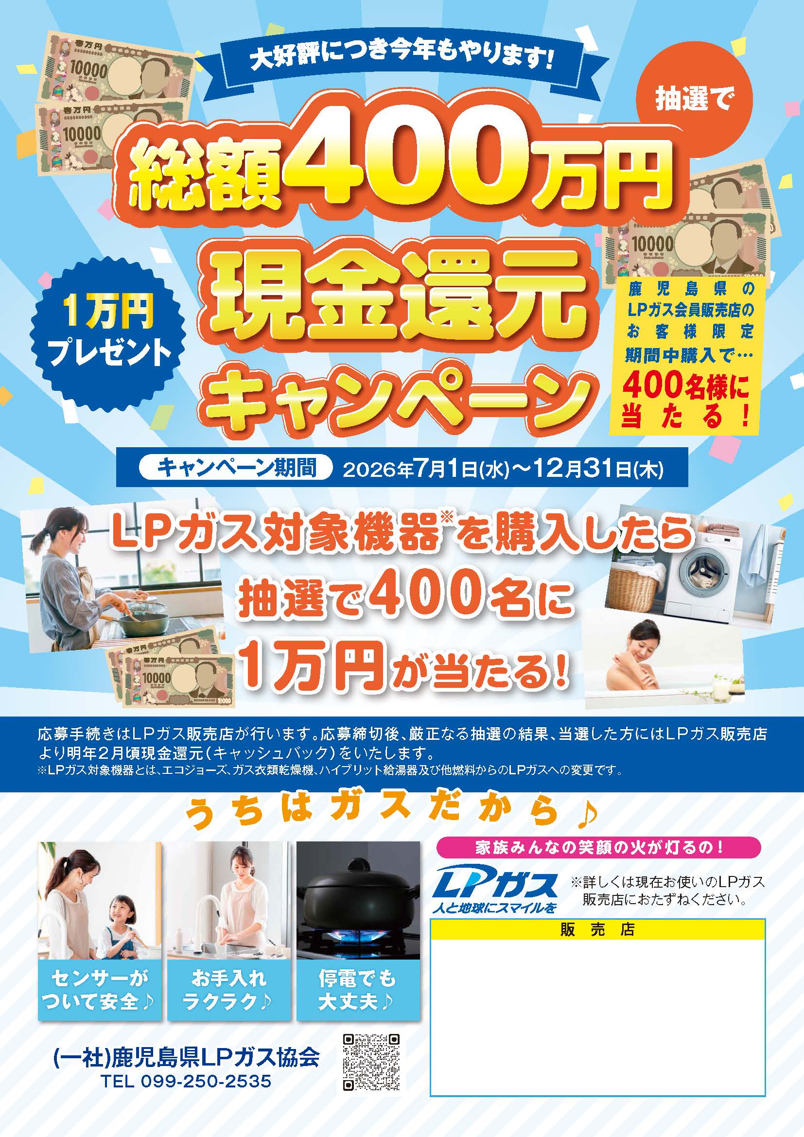 2026現金還元キャンペーン